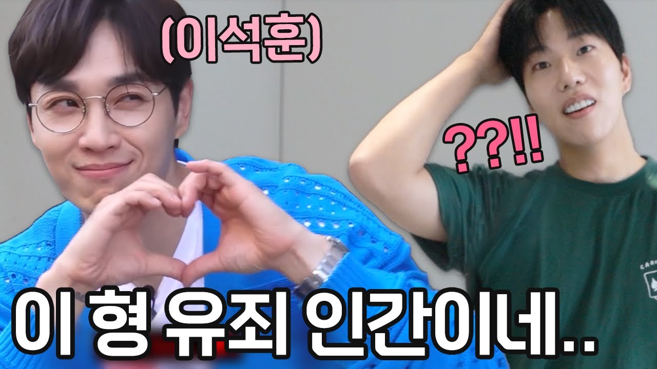 석훈이형 굉장히 스윗한 사람이었네요..