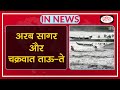 Arabian Sea and Cyclone Tauktae - IN NEWS I Drishti IAS