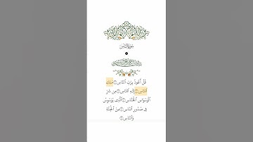 Surah Al_Nas | Mishary Rashid Alafsay | سورة الناس | مشاري راشد العفاسي