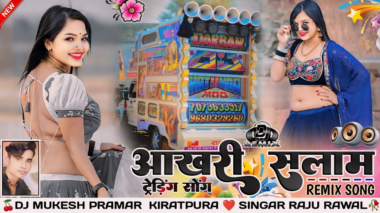 वा वा ए जाना आखरी सलाम मारो Remix Song ll सिंगर राजु रावल ll Dj Mukesh Pramar Kiratpura