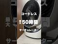 SwitchBot - スマートサーキュレーター【コードレスで最大50時間使える扇風機】