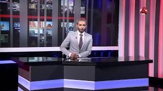 نشرة الاخبار  17-07-2018 | تقديم اسامه سلطان  | يمن شباب