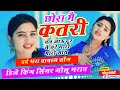 #trending छोरा मै कतरी चल जाऊ दूर नै छुटे थारो मारो साथ Instagram Viral Meena Song 2026 |Golu Bharav