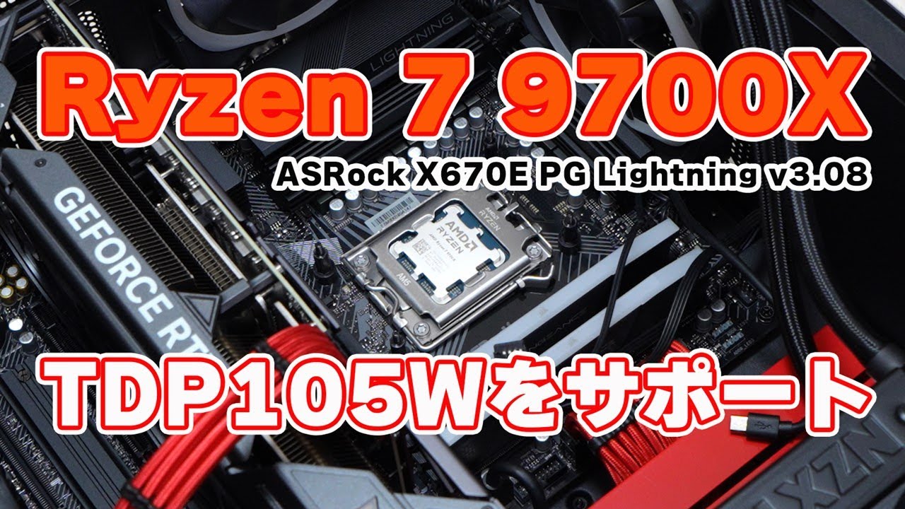 The Ryzen 7 9700X now supports a TDP of 105W, so I tried it out