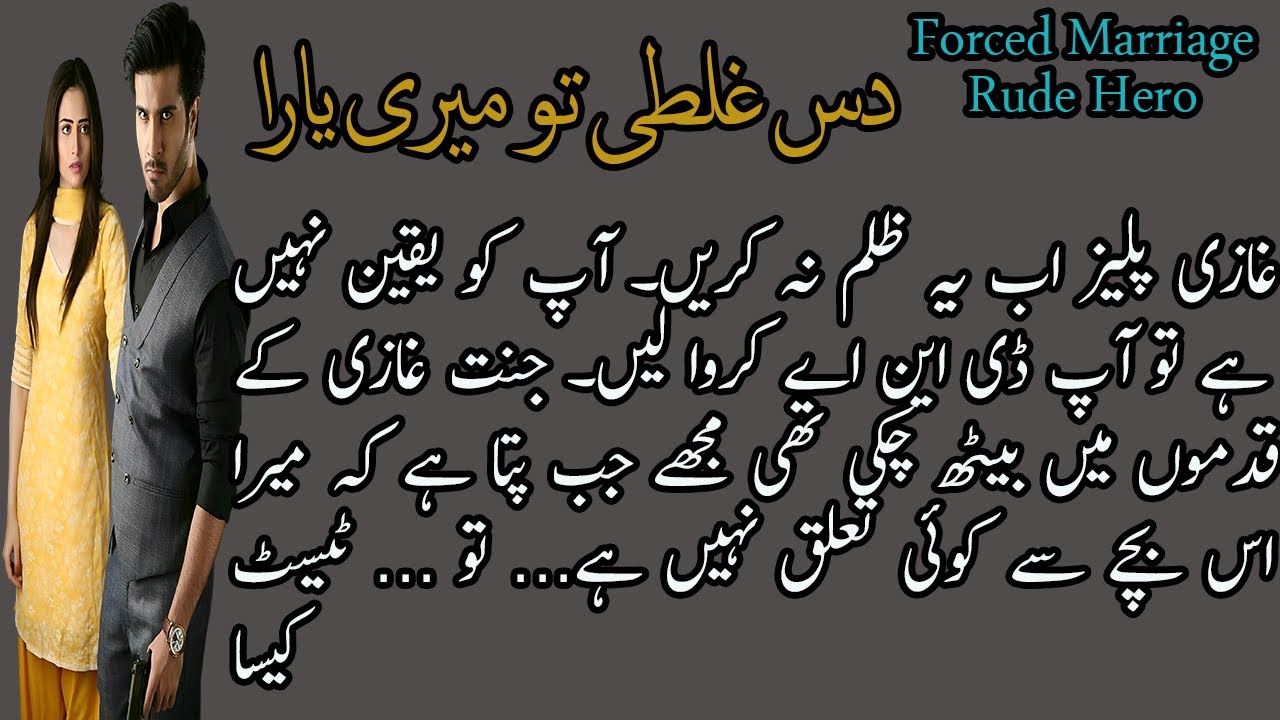 Das_Ghalti_Tu_Meri_Yara Complete Urdu Novel | Forced Marriage Based | Rude Hero | Novels Stock