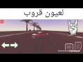 هجوله كابرس عبودي