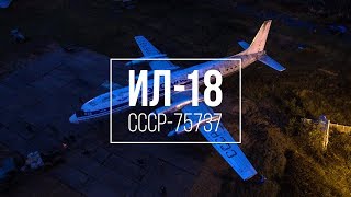 Восстановление ИЛ-18 СССР-75737 в Монино