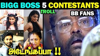 BIGG BOSS 5 CONTESTANT TROLL | BIGG BOSS 5 TROLL | DUDE ASWIN