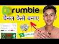 rumble.com 2023 / rumble com / rumble.com