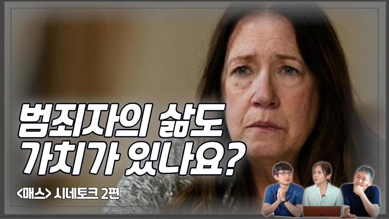 악한 세상, 하나님은 어디에 계실까? | "매스" 시네토크 2편