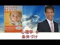 心理学８ 条件づけ