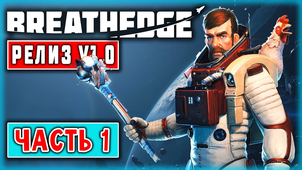 Breathedge аппарат заз 1