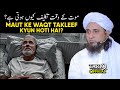 Maut Ke Waqt Takleef Kyun Hoti Hai? | Mufti Tariq Masood | BEST Bayan