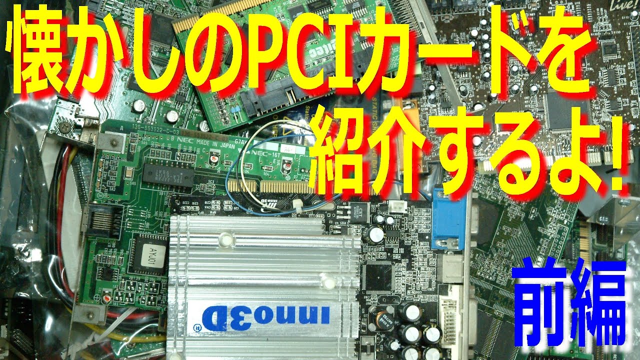 I will introduce too many PCI cards I bought for PC-9821! There