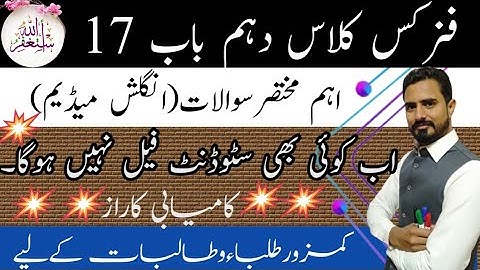 physics class 10 chapter 17 English medium| information and communication technology english|ict|