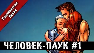 Гражданская война: Человек Паук #1 Гражданская война: Человек Паук #1