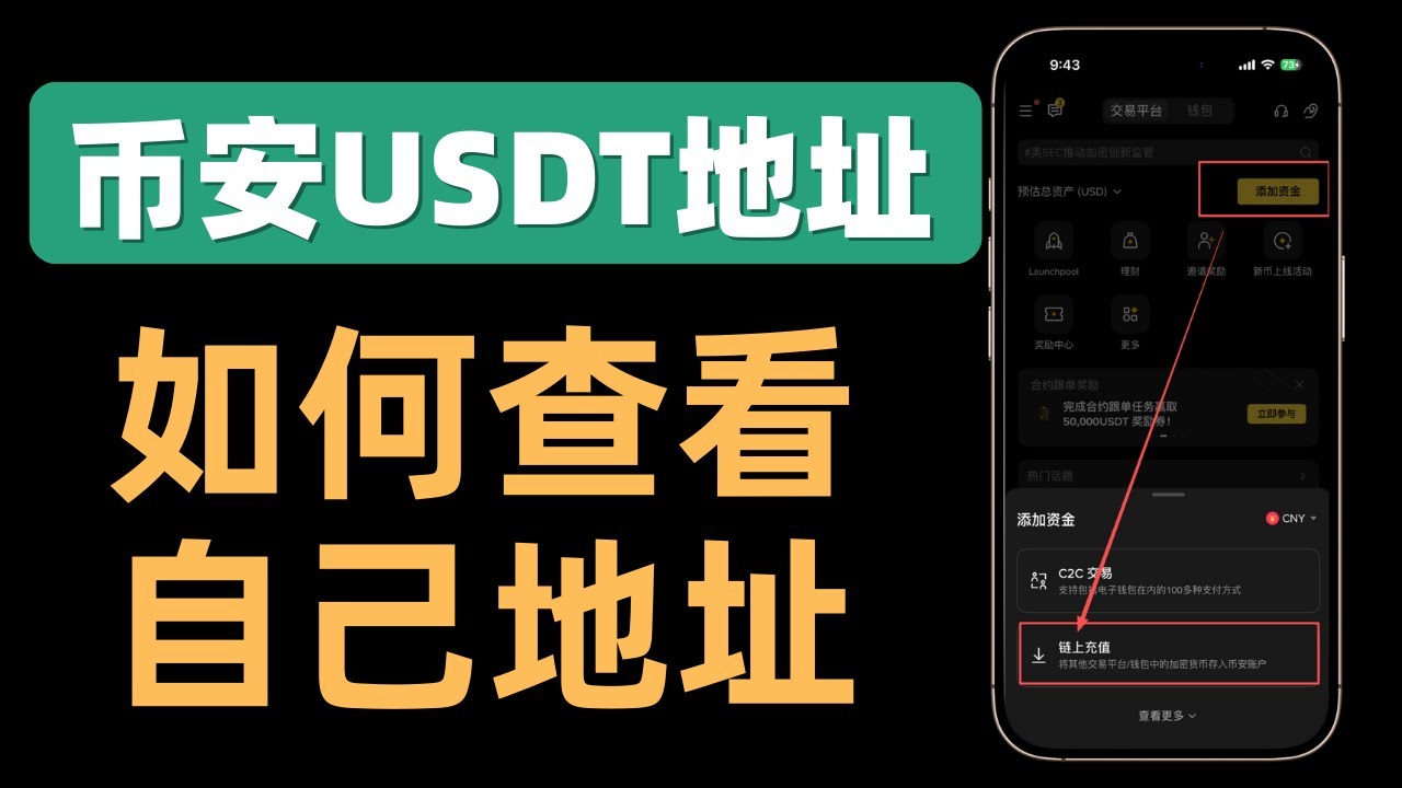 币安钱包地址在哪里？USDT/TRC20收款地址一步查！3分钟搞懂- YouTube