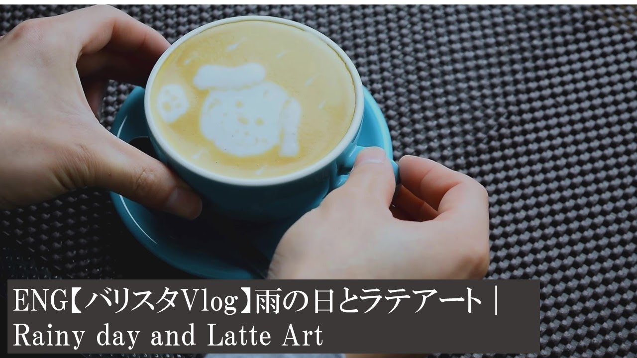 ENG【バリスタVlog】雨の日とラテアート｜Rainy day and Latte Art