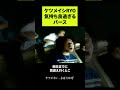 ケツメイシRYO気持ち良過ぎるバース [HIPHOP]