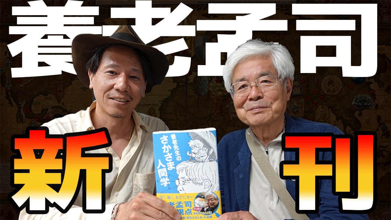養老孟司 ピンチをチャンスに 発売前後の動きをレポート 1目指せベストセラー Youtube