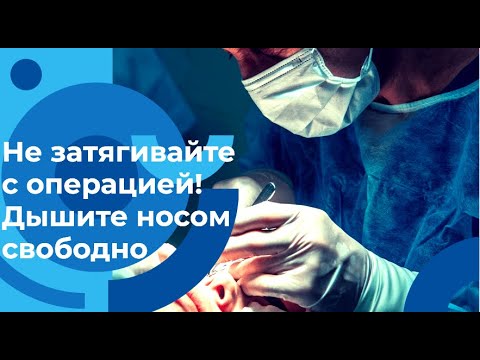 Почему важно исправить искривление перегородки носа. Рассказываем. как сделать операцию бесплатно