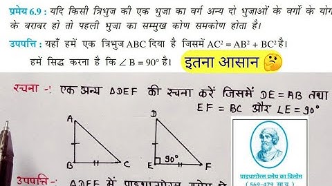 पाइथागोरस प्रमेय का विलोम / converse of Pythagoras theorem / Pythagoras / @SKCoachingJunction