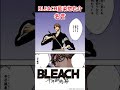 裏切りの哲学 見えぬ裏切り藍染惣右介【BLEACH】