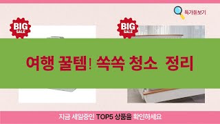 여행 필수템! 휴대용 테이프 클리너  방수 매트  자석 꿀템 리뷰!
