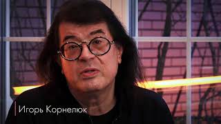 картинка: Игорь Корнелюк. Домашний онлайн-концерт