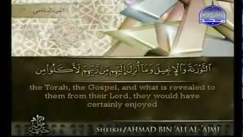 سورة المائدة 4 من 6 :: الشيخ أحمد العجمي Sheikh ahmed alajmi