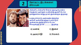 Tamil Songs Quiz Challenge 2 !! | Tamil Brain Riddle Games | QuizGenix screenshot 2