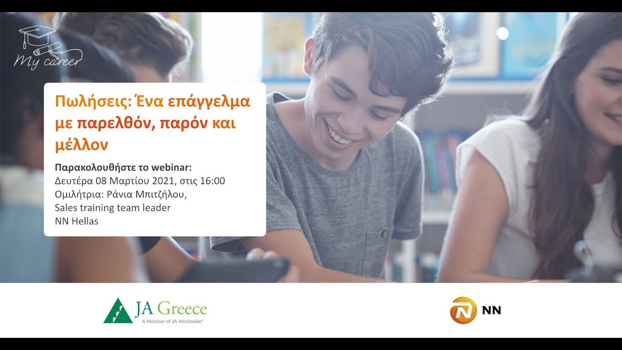 Πωλήσεις Ένα επάγγελμα με παρελθόν παρόν και μέλλον