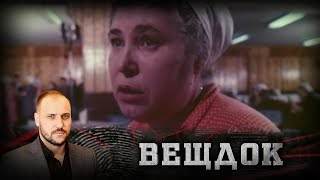 ИСТОРИЯ ДЕРЗКОГО И НЕТИПИЧНОГО ДЛЯ 80-Х ГОДОВ ХХ ВЕКА ПРЕСТУПЛЕНИЯ | ВЕЩДОК