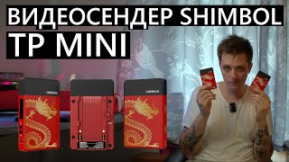 :  Shimbol TP Mini  89$  HDMI   !