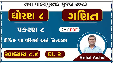std 8 maths chapter 8 swadhyay 8.4 | dhoran 8 ganit swadhyay 8.4 | std 8 ganit ch 8.4 dakhala 2