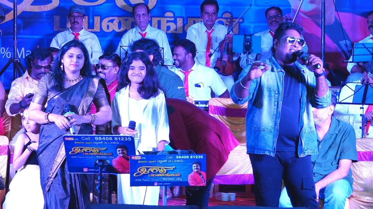 மன்னார்குடி மணமணக்க மதுர ஜில்லா கலகலக்க | Mannarkudi kalakalakka song | பழனி பட்டாளம் கச்சேரி 2026