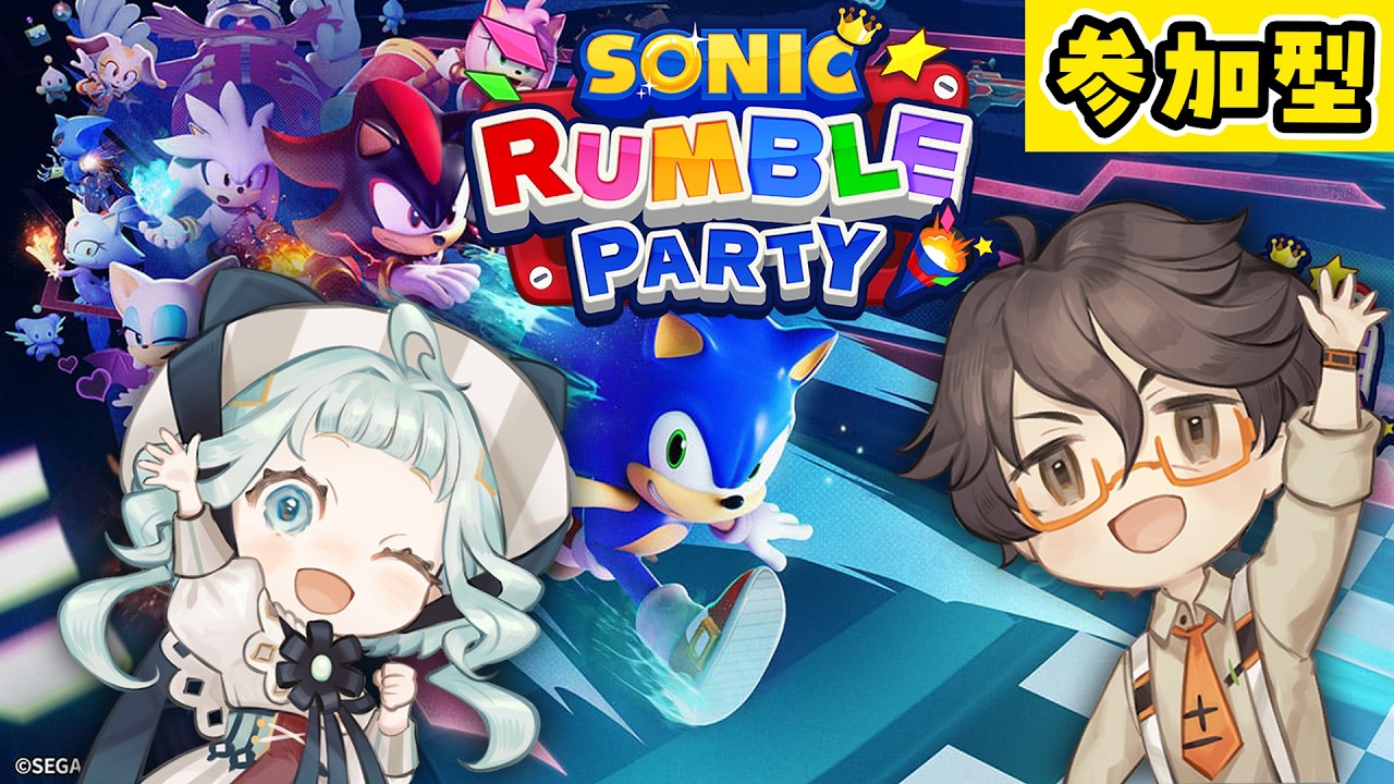 【デラハド】視聴者参加型！ソニックランブルパーティしよう【ゲーム実況】