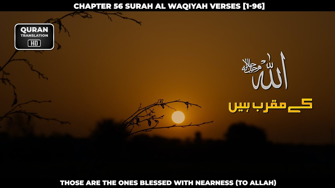 Chapter 56 Surah Al Waqi'ah Verses [1-96]_Urdu_Translation_HD #Quran # ...
