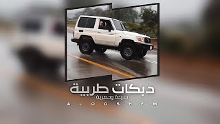 دبكه مطلوبه 2023 - اوف اوف اوف.