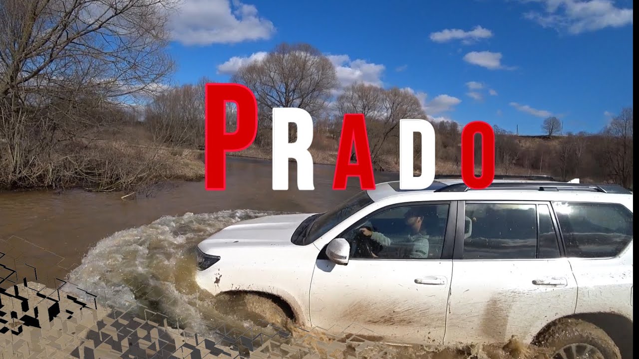 Плавающий Тойота Прадо