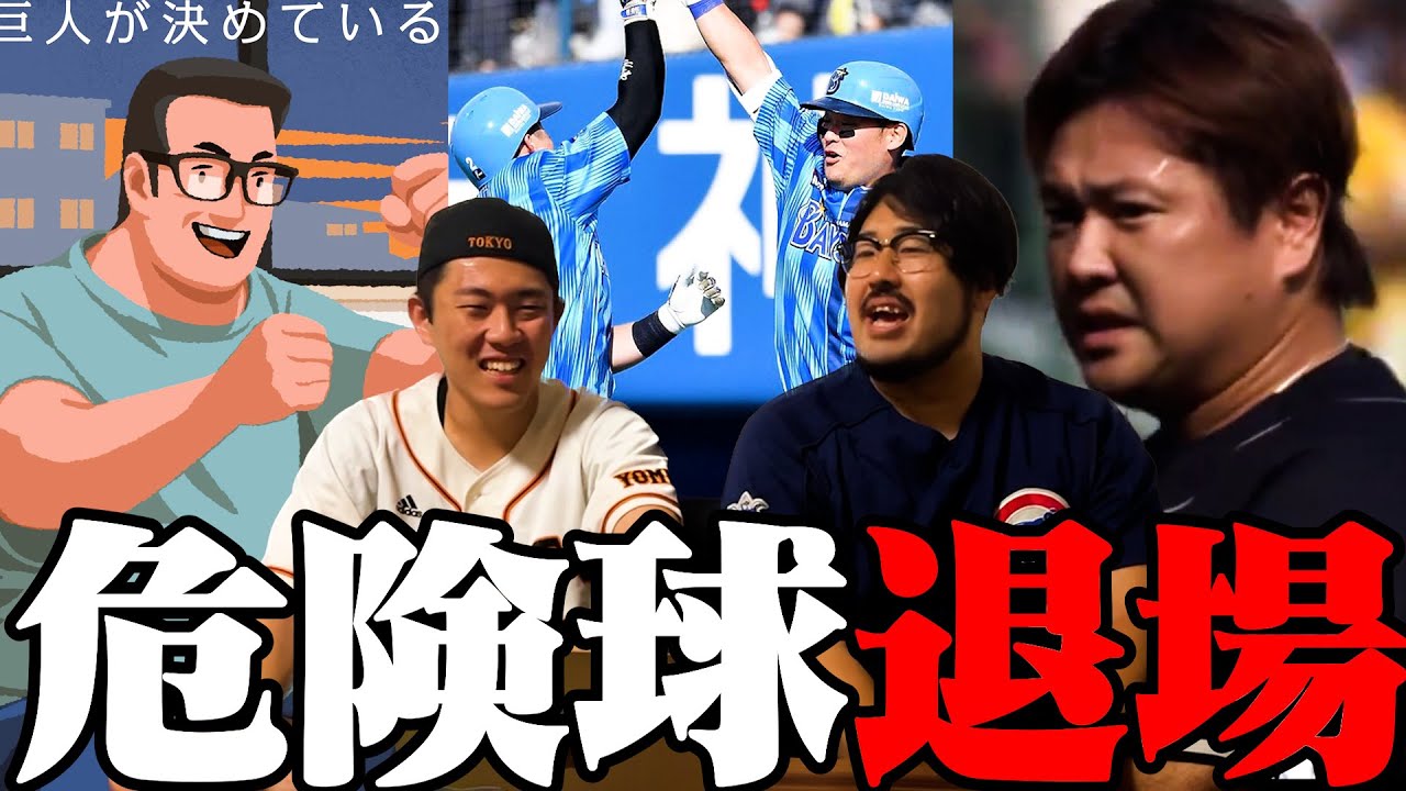 【プロ野球ニュース】中野、頭部死球で途中交代/DeNA、3打席連続ホームラン/巨人、父の日イラストが炎上