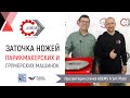 Заточка ножей парикмахерских, грумерских машинок, ножей, решеток мясорубок на Front Plate Eng.titles