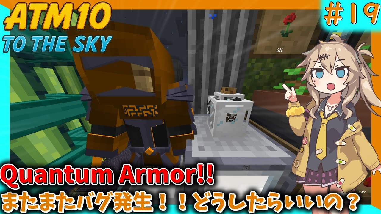 Minecraft Ae2 Quantum Computer 【Minecraft】#19 Advanced AEのQuantum Armor & Polymorphic Wandのバグ !!ひまりも添え ...