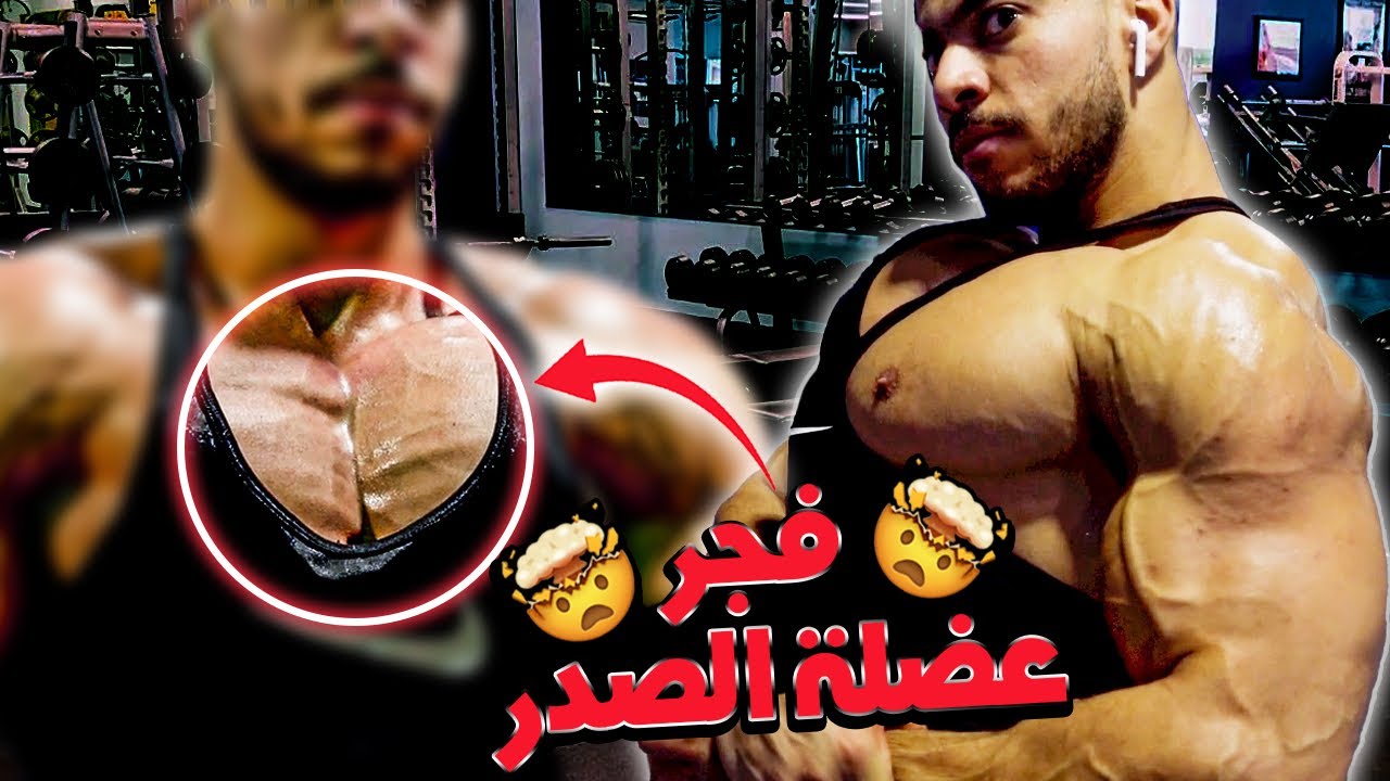 🤯 CRAZY PUMP 🤯الطريقة الصحيحة لتضخيم عضلة الصدر بتقنية DROPSET