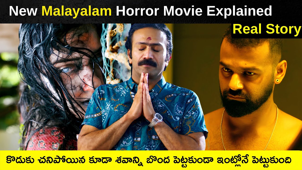 Dies Irae Movie Explained In Telugu | 🤯 వామ్మో ఇదెక్కడి దయ్యం రా బాబు టార్చెర్ తో చంపేస్తుంది |