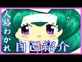 人格わかれちゃんの自己紹介動画