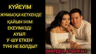 картинка: Қайынініме ғашық болдым ба?...