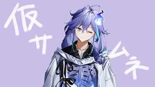 【ミニ歌枠】アーカイブはメン限に行く歌枠 / 水無世燐央【UPROAR!!/#アップロー】