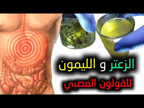 فوائد الزعتر لعلاج آلام القولون العصبي و المعدة