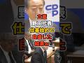 立憲野田代表、仕事始めで自虐した結果w #立憲民主党 #政治